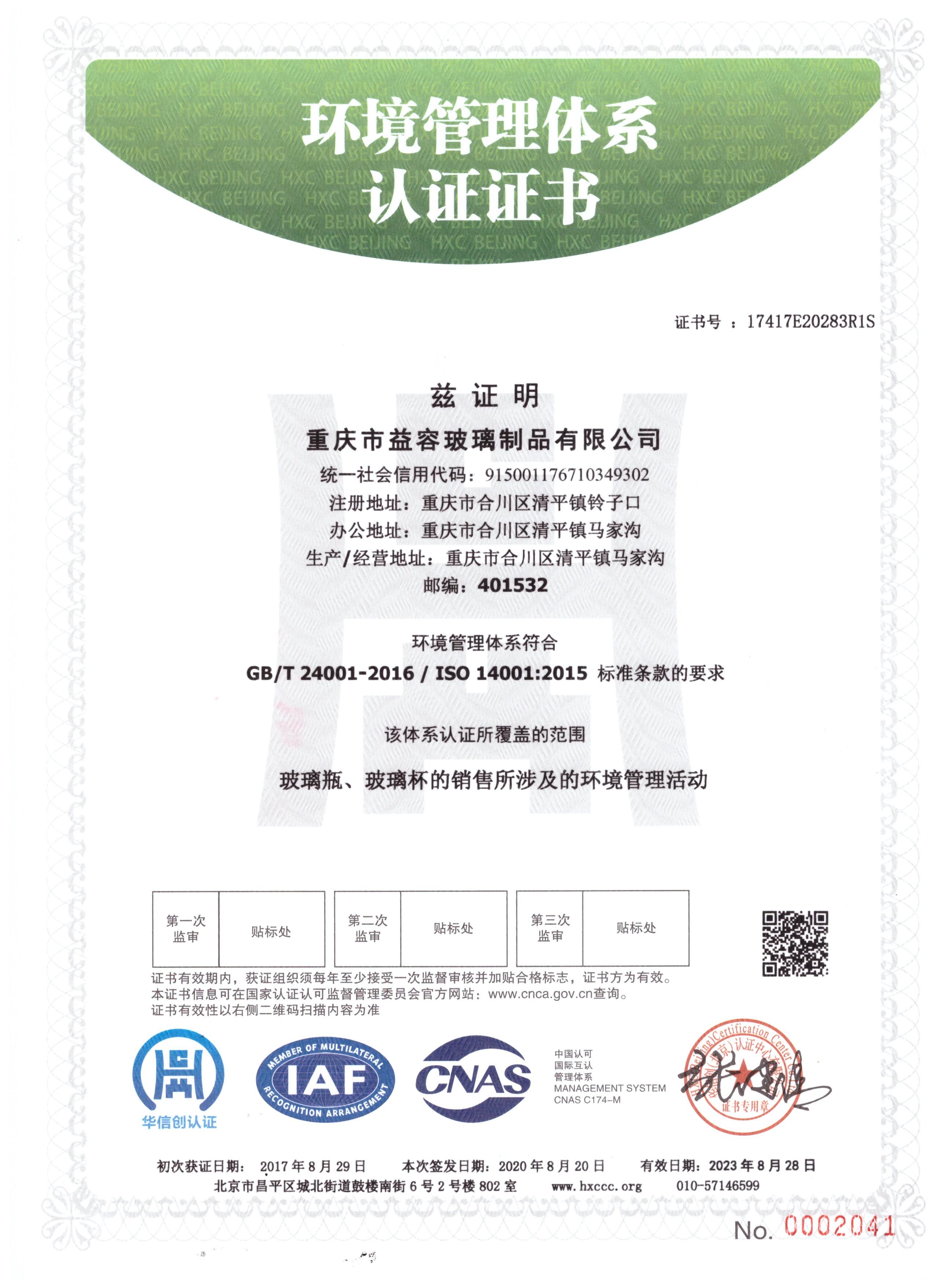 益容玻璃获得环境管理体系认证ISO:14001:2015